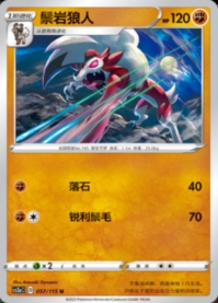 ルガルガン